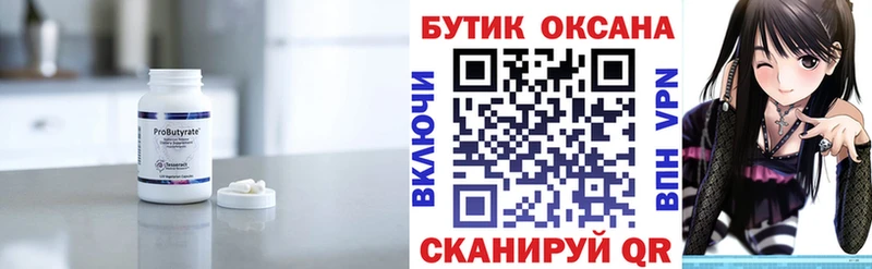 Купить закладки  Кирс  БУТИРАТ 1.4BDO 